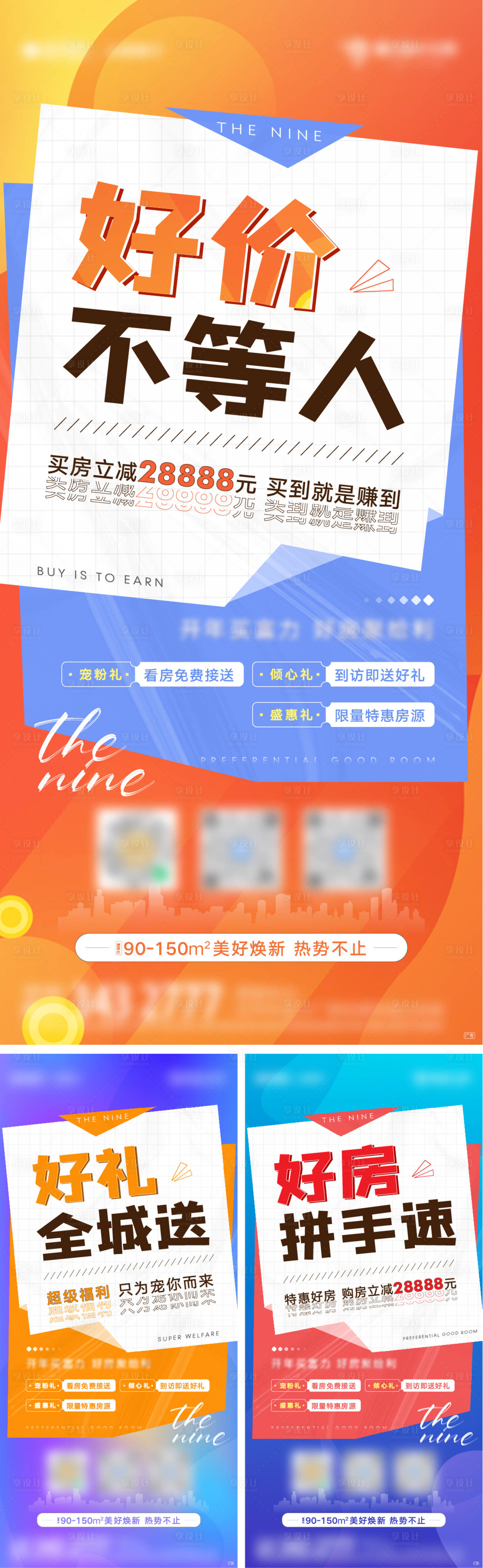 源文件下载【享设计】搜索编号：62310008638332722【地产促销大字系列海报】