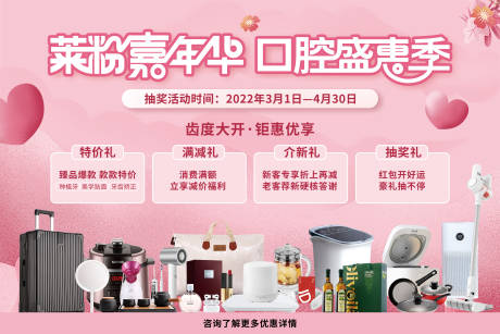 源文件下载【口腔活动内容奖品展板】编号：88490008611994635