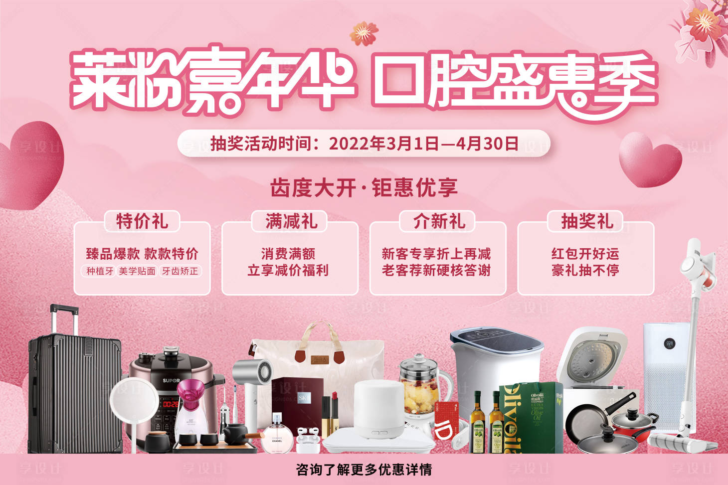源文件下载【享设计】搜索编号：88490008611994635【口腔活动内容奖品展板】