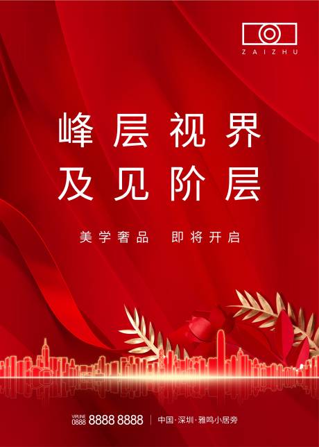 源文件下载【房地产热销红稿海报】编号：27770008334007720