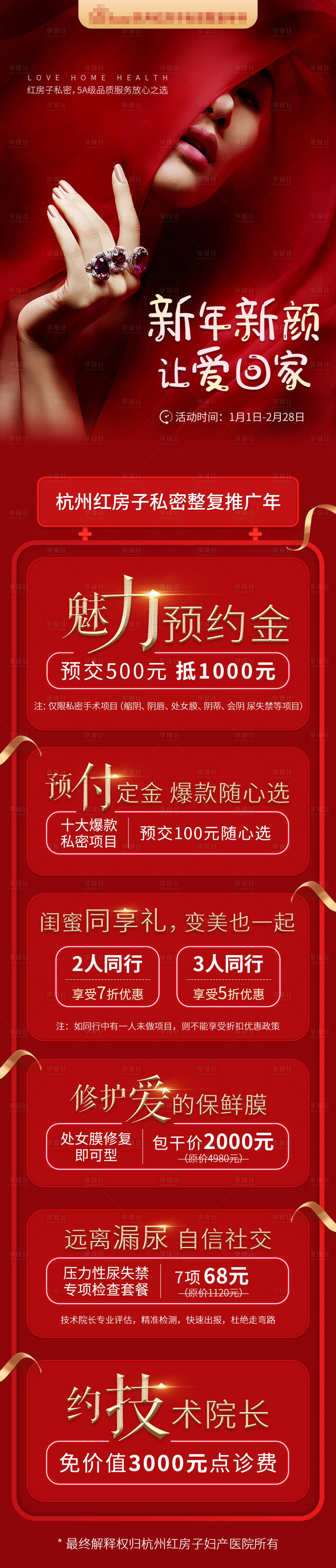 源文件下载【享设计】搜索编号：32780008531703274【新年活动长图海报】