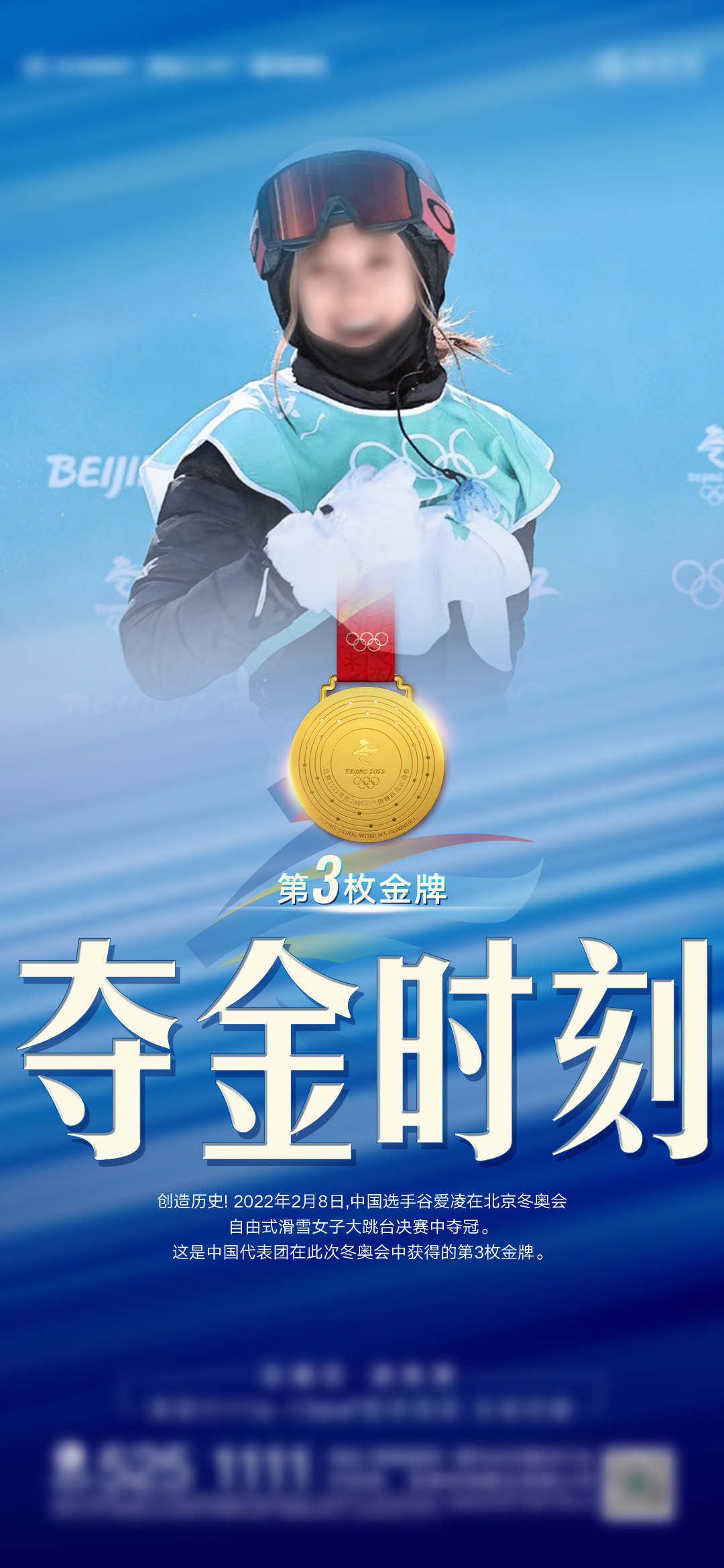 2022年中国冬奥金牌图片