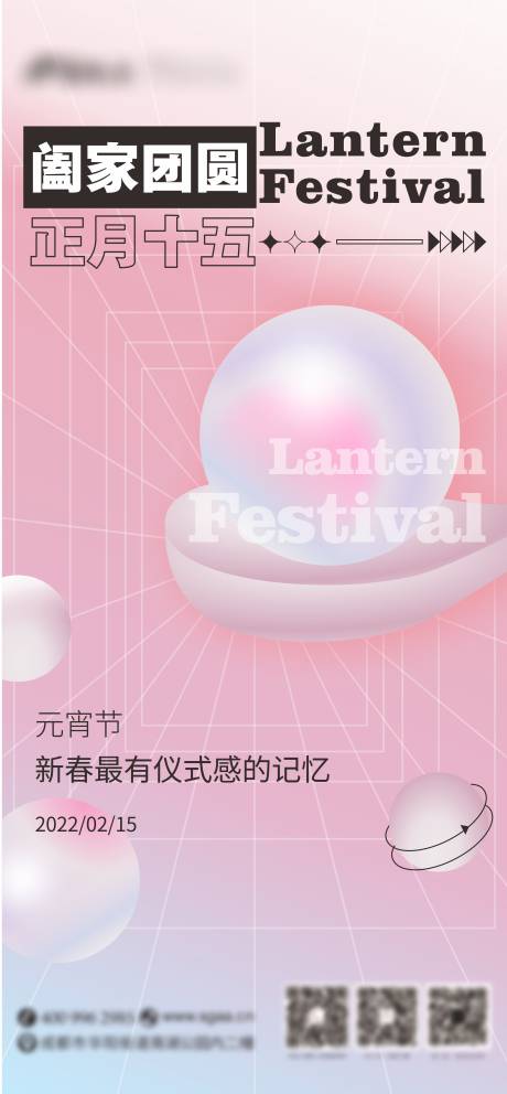 源文件下载【元宵节】编号：18760008306253165