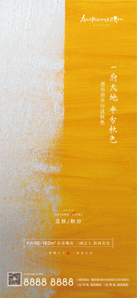 源文件下载【立秋秋分海报 】编号：32790008280895036