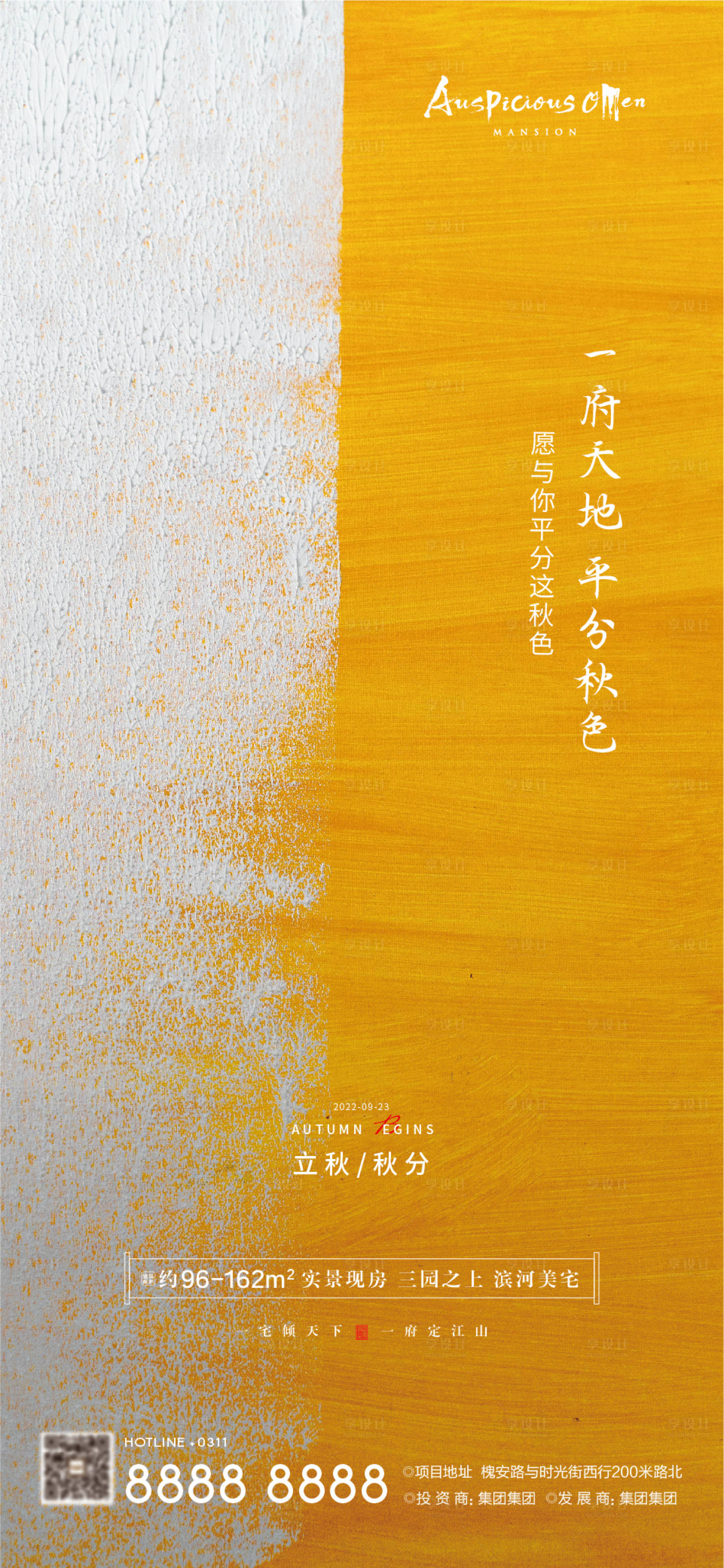 源文件下載【享設計】搜索編號：32790008280895036【立秋秋分海報 】