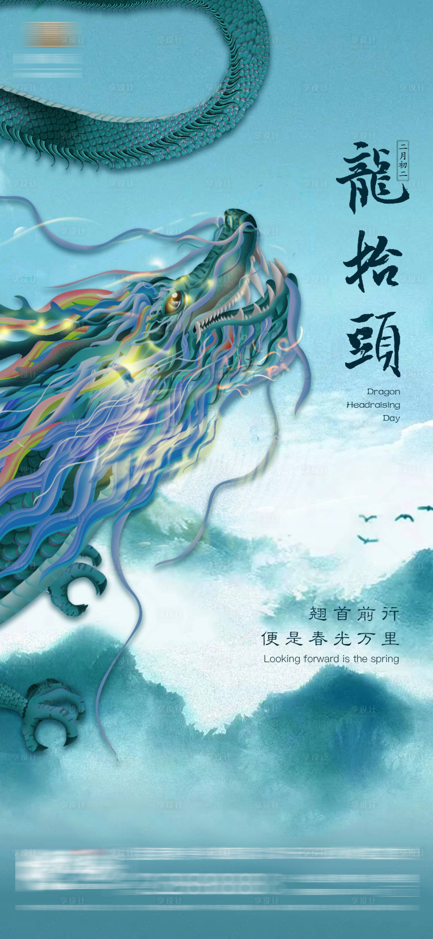 源文件下載【龍抬頭】編號：62600008506472211