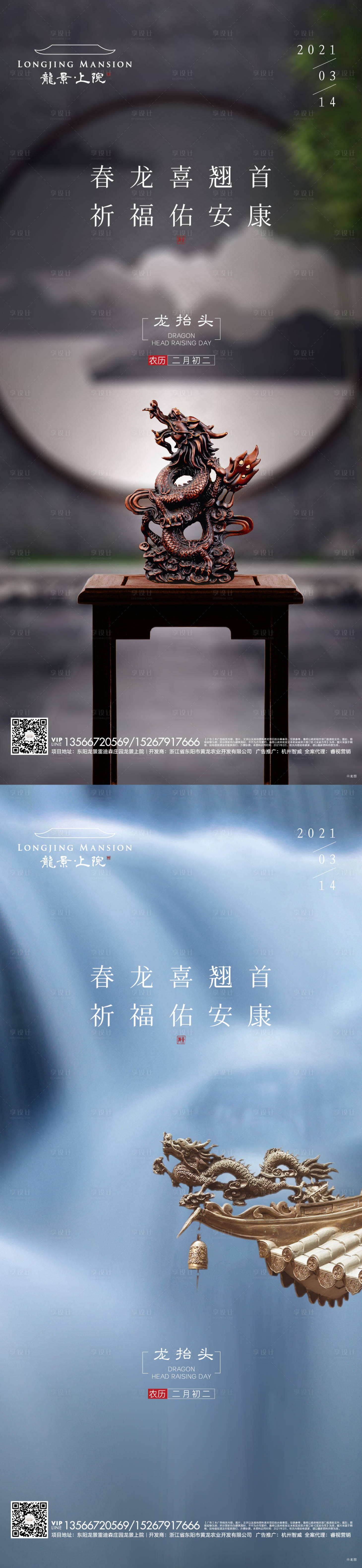 源文件下載【享設計】搜索編號：31840008452389187【二月二龍抬頭海報】