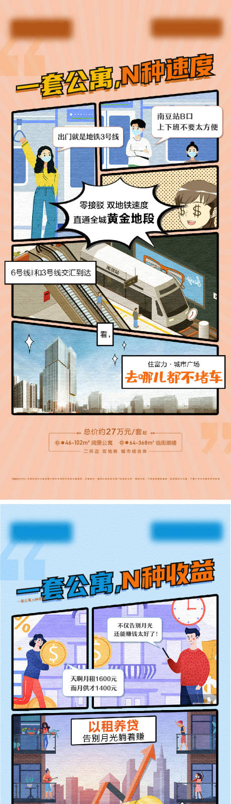 源文件下载【地产商铺公寓价值点情景系列海报】编号：74950008452436305