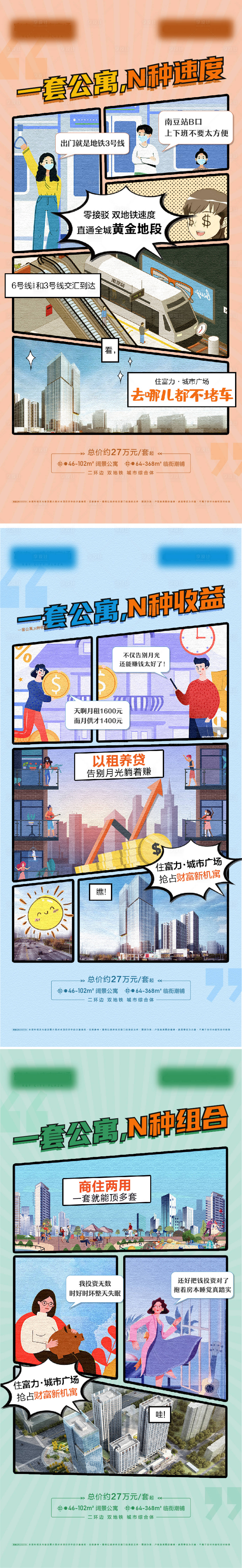 源文件下载【享设计】搜索编号：74950008452436305【地产商铺公寓价值点情景系列海报】