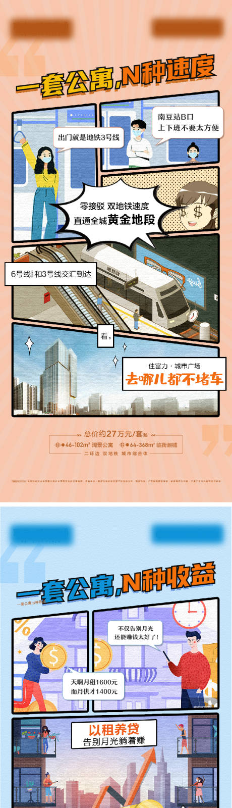 编号：20220217110635814【享设计】源文件下载-地产商铺公寓价值点情景系列海报
