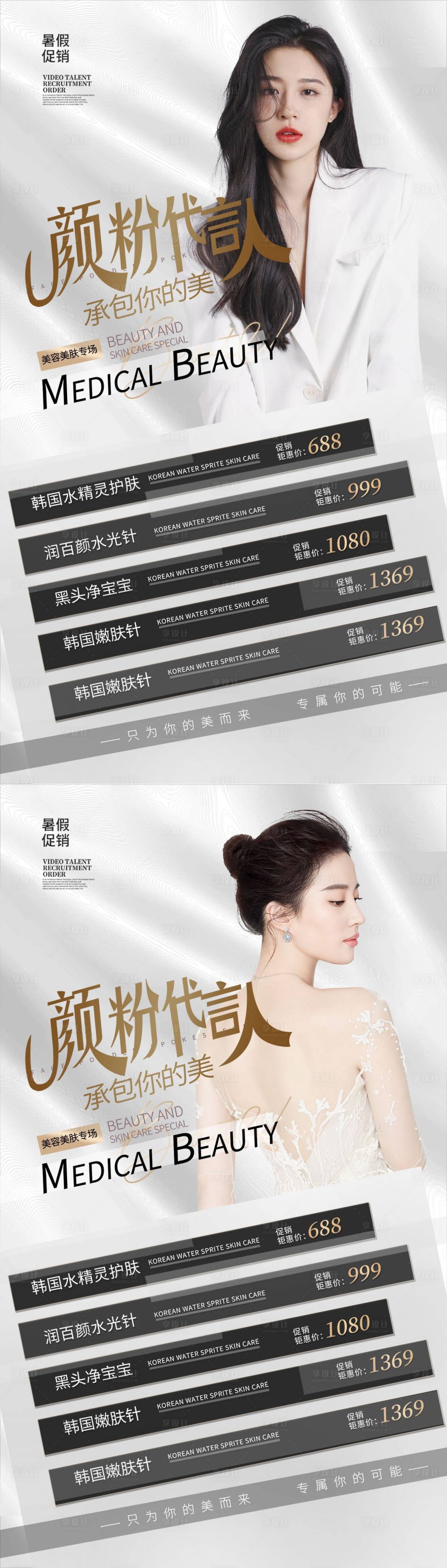 源文件下载【享设计】搜索编号：59080008347116775【医美简约促销海报】