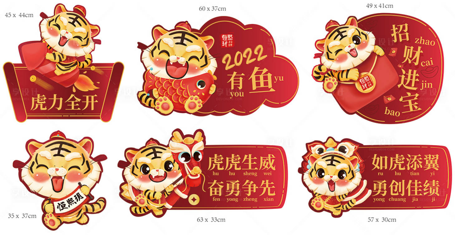 源文件下载【享设计】搜索编号：72840008381764871【虎年手持牌】