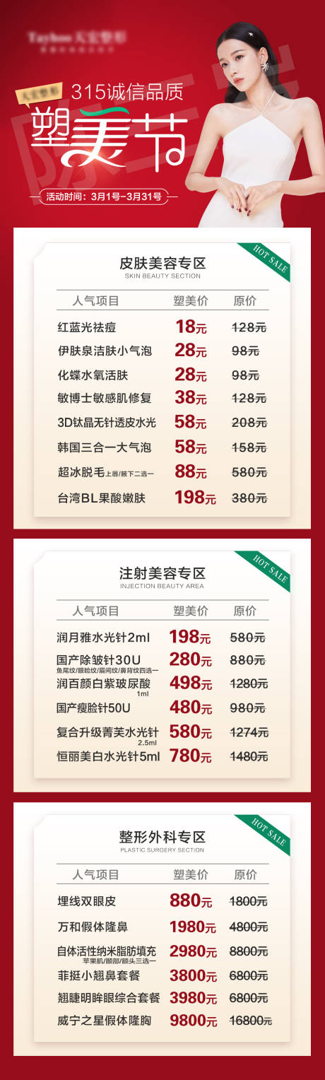 源文件下载【享设计】搜索编号：76020008383577445【315诚信品质塑美节】