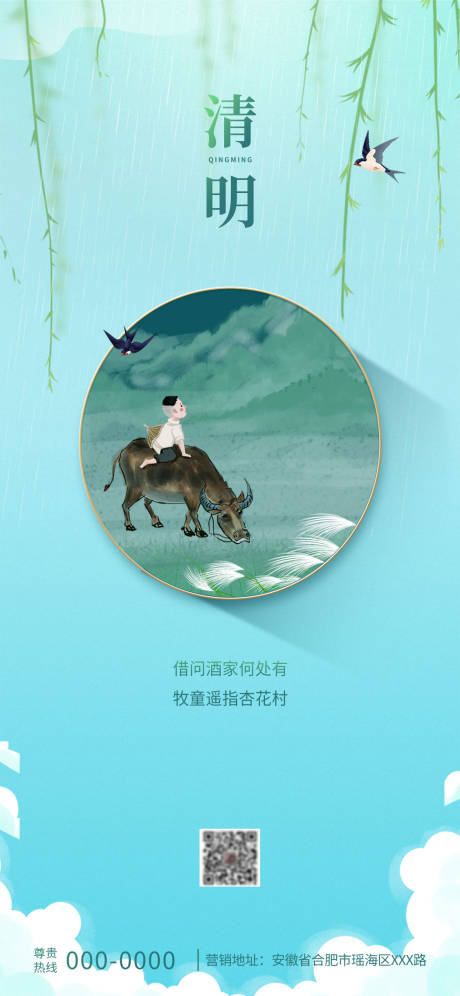 源文件下载【清新清明节节气海报】编号：49240008534888688