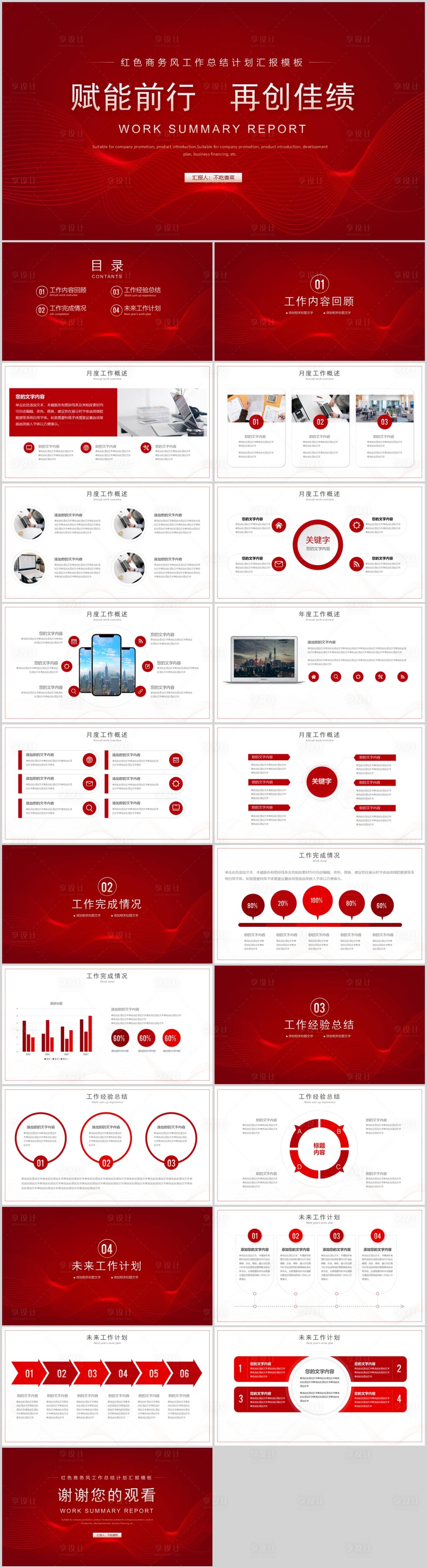 源文件下載【享設計】搜索編號：52720008551512079【商務部門年中年終總結匯報PPT】