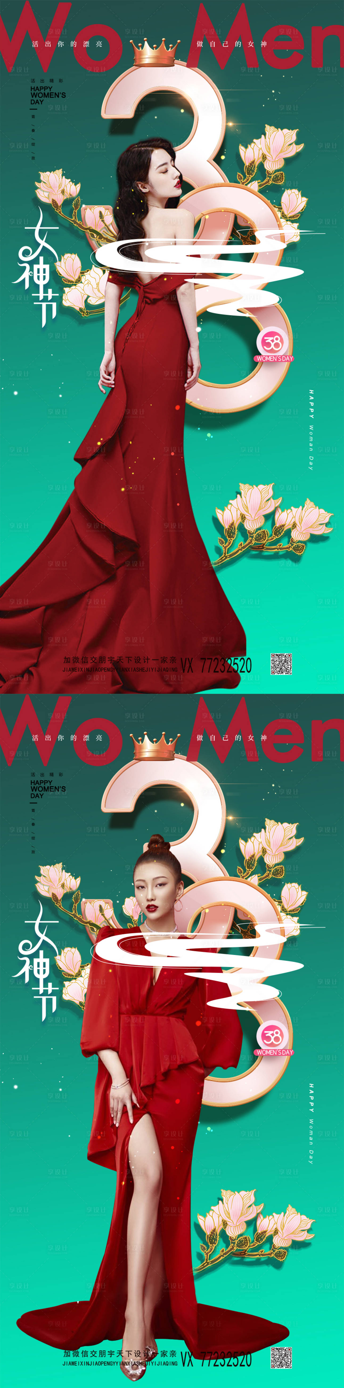 源文件下载【医美女神节节日促销海报】编号：80160008506883628