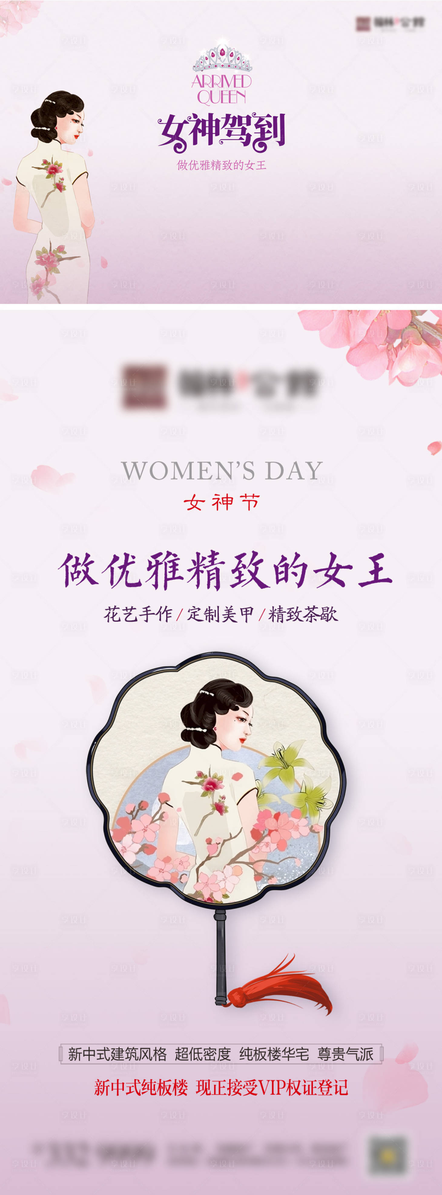 源文件下载【女神节活动背景板】编号：82890008559425693