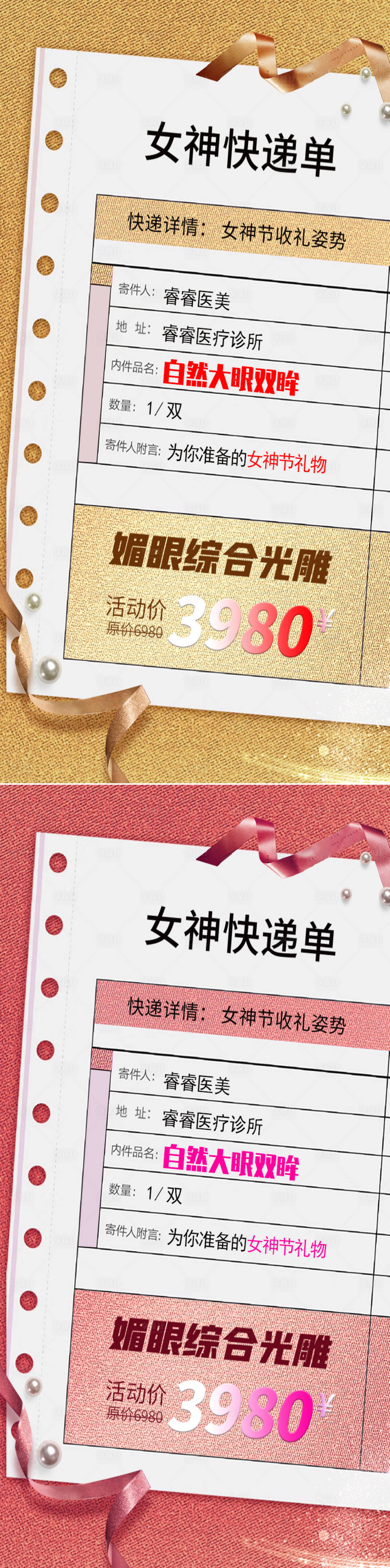 源文件下载【医美女神节创意海报】编号：55330008634611975
