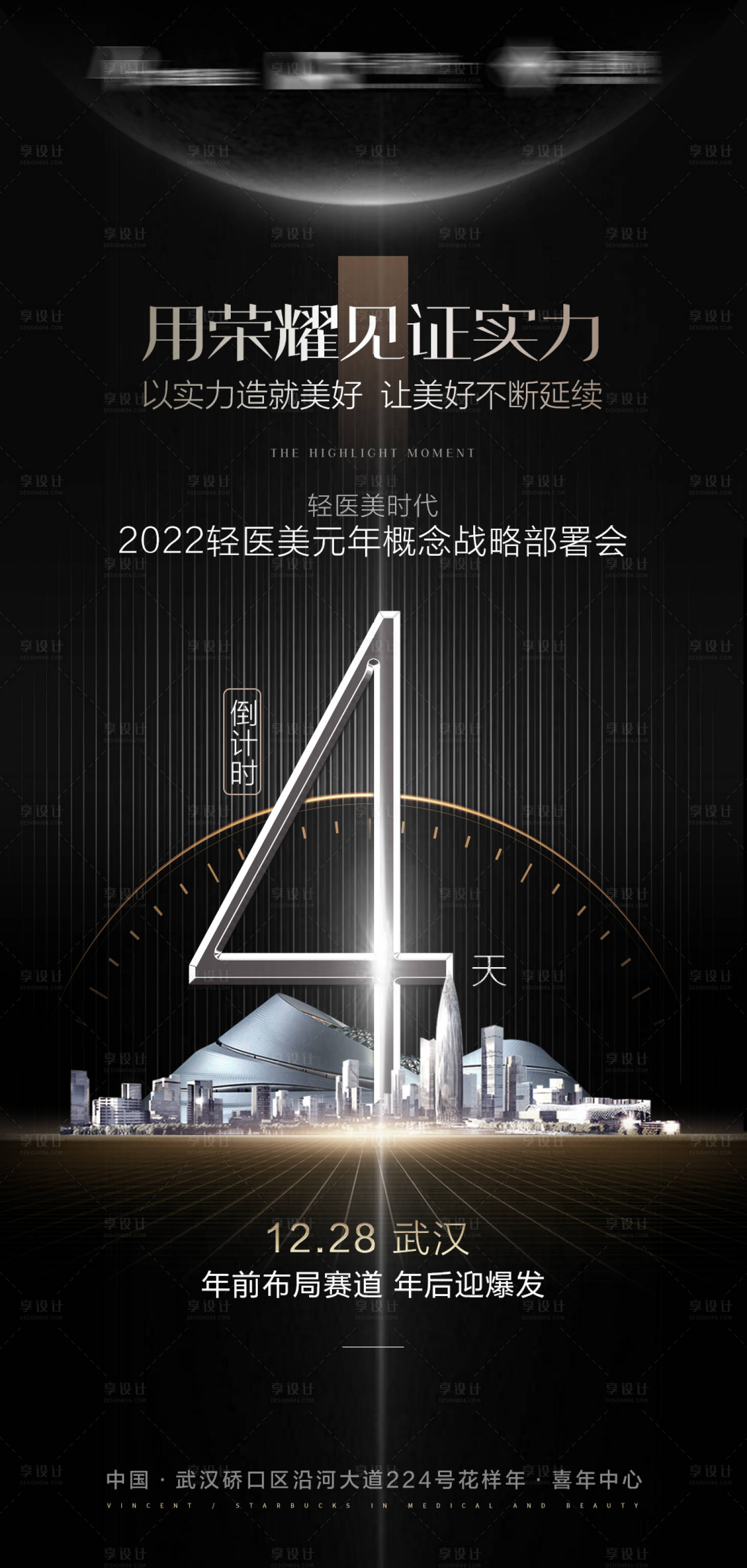 源文件下载【享设计】搜索编号：99920008604738186【医美招商会议倒计时】