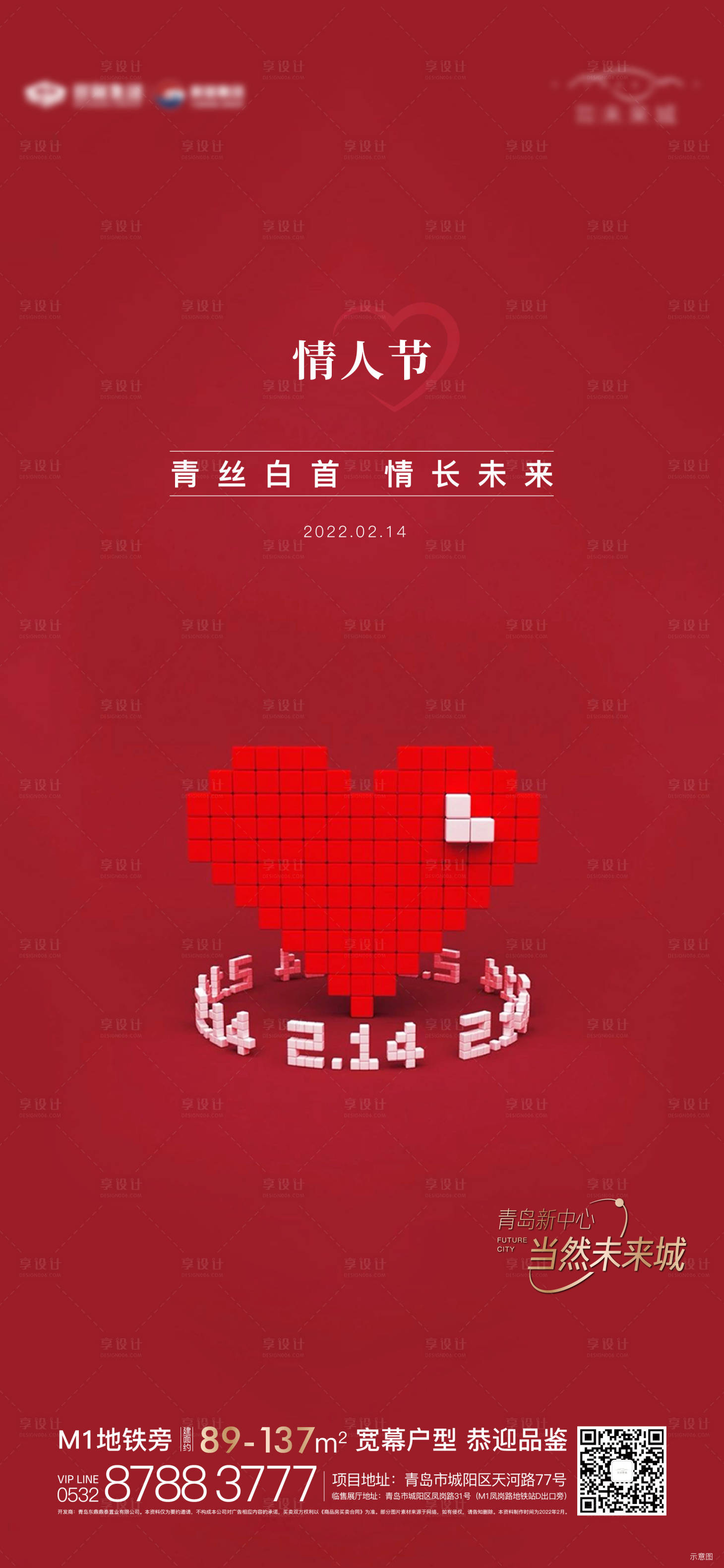 源文件下載【享設計】搜索編號：36000008359132159【地產情人節海報】