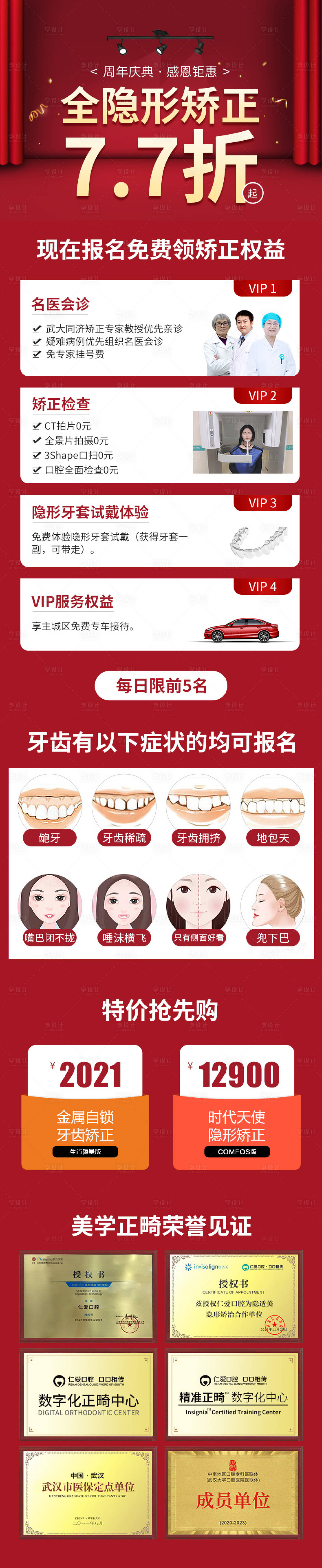 源文件下載【享設計】搜索編號：31550008450097868【口腔活動長圖】