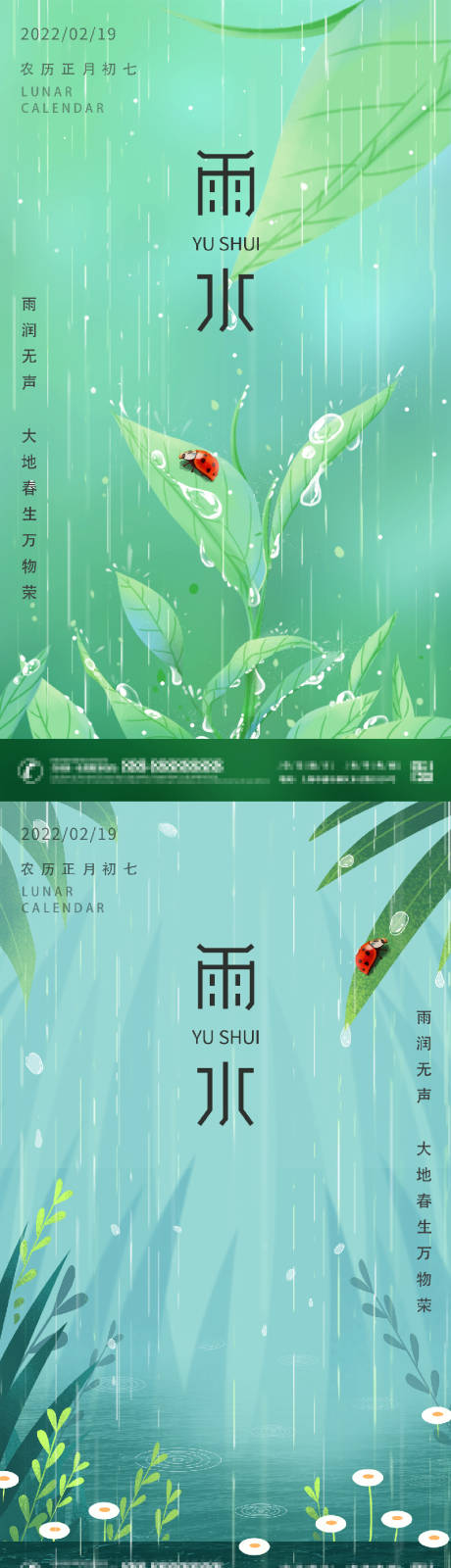 源文件下载【雨水节气系列海报】编号：20220211114552355