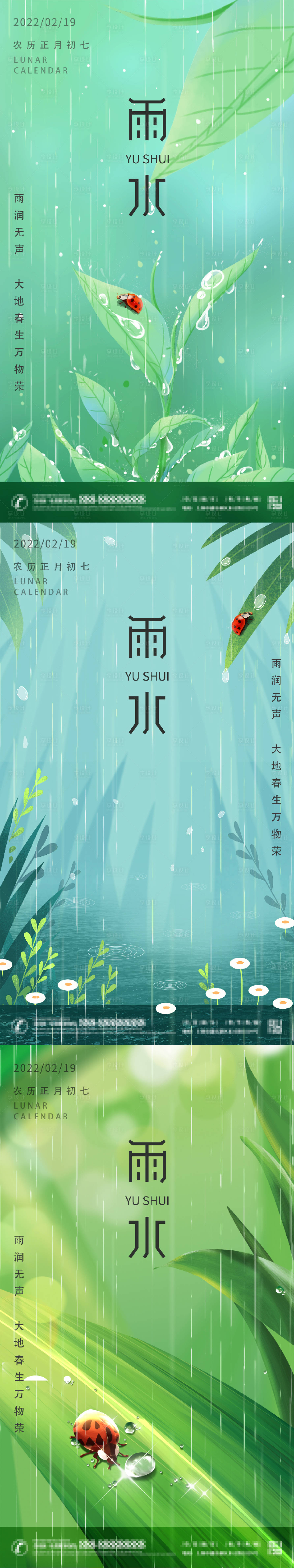 源文件下載【享設計】搜索編號：39800008353481490【雨水節氣系列海報】