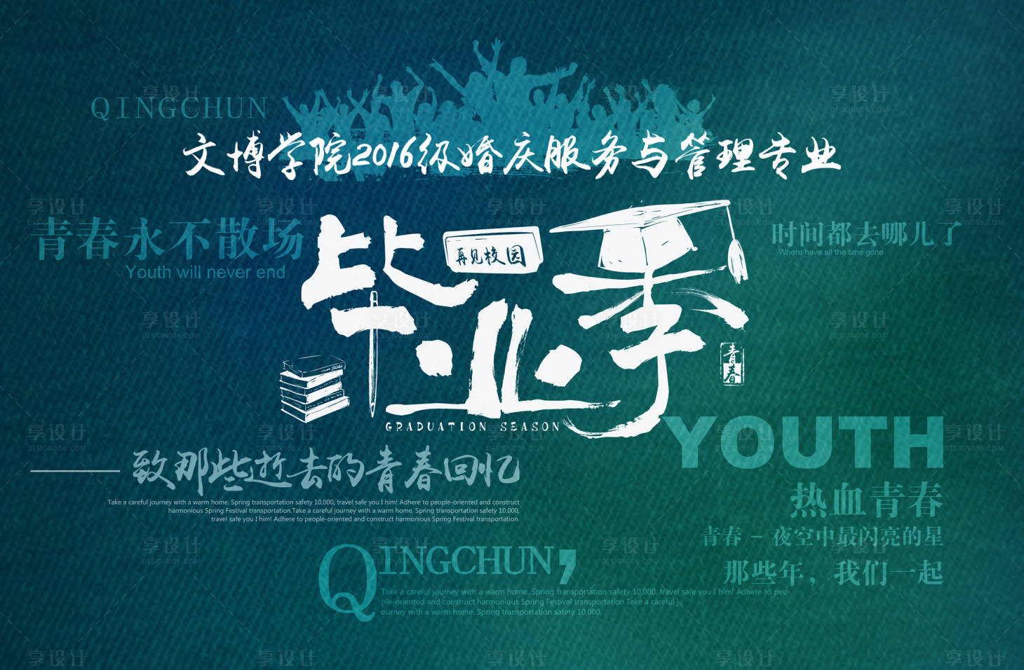 源文件下载【享设计】搜索编号：28130008599852842【毕业季活动展板】