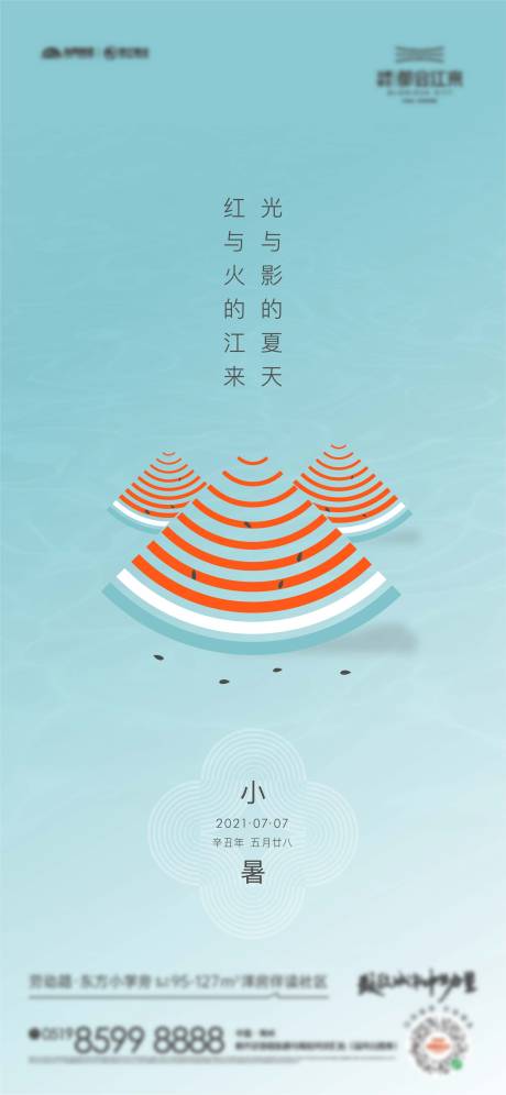 源文件下载【享设计】搜索编号：96400008328116131【小暑节气移动端海报】