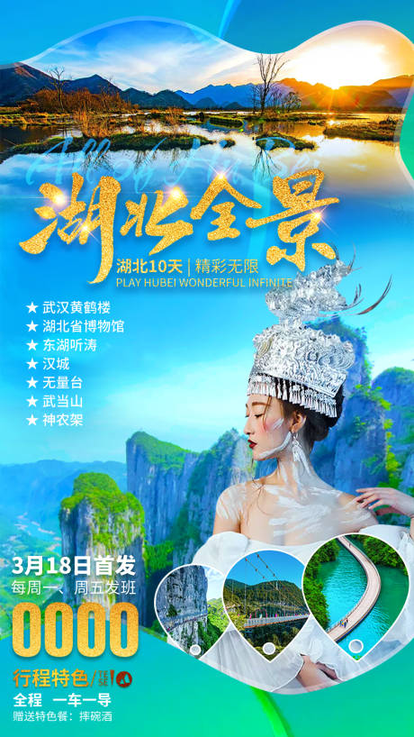 源文件下载【全景湖北 】编号：99140008481595870