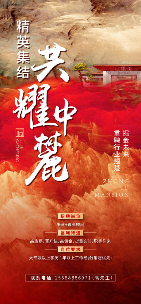 源文件下载【中式招聘刷屏】编号：97910008358588199