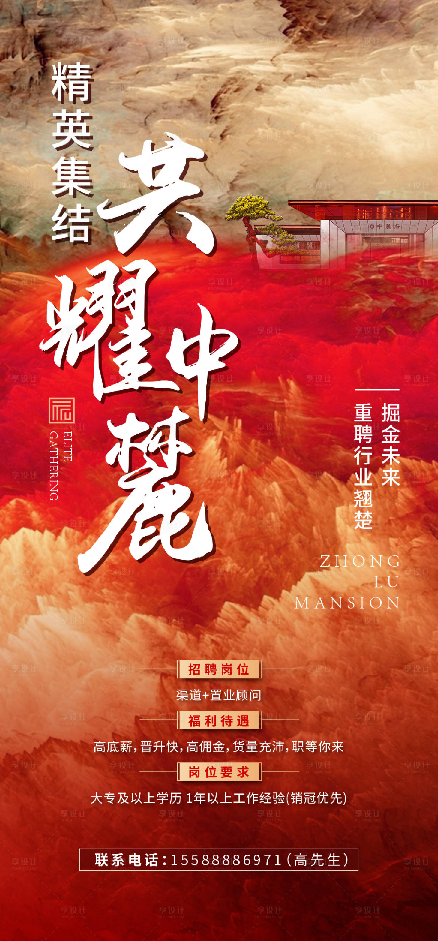 源文件下载【享设计】搜索编号：97910008358588199【中式招聘刷屏】
