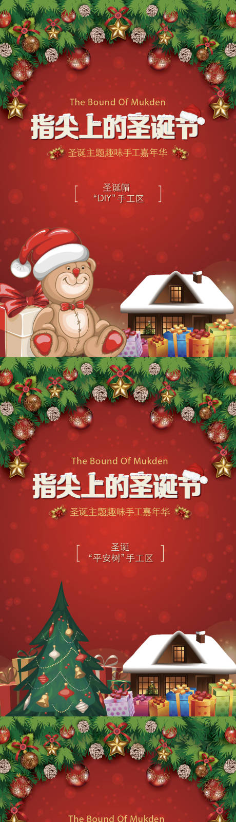源文件下载【享设计】搜索编号：70960008622996315【圣诞节节日移动端海报】