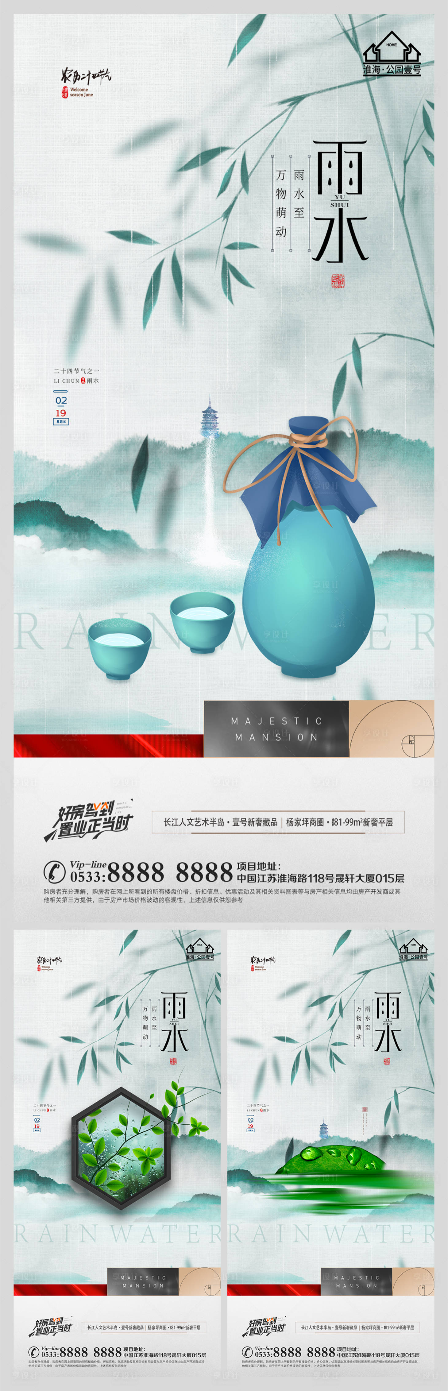 源文件下载【享设计】搜索编号：14210008334639821【地产雨水节气微信H5】