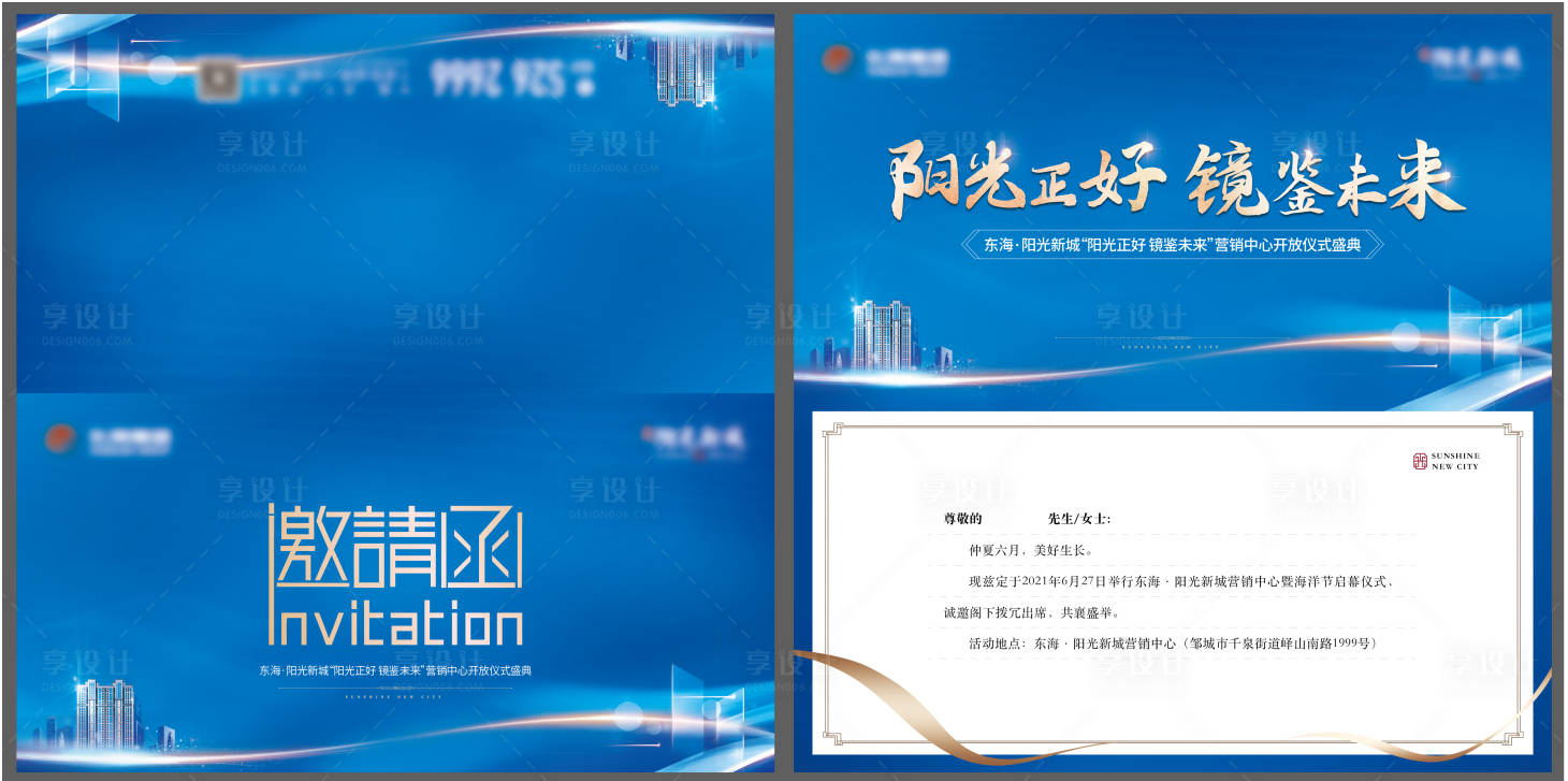 源文件下载【享设计】搜索编号：44370008444306760【地产活动开幕仪式邀请函】