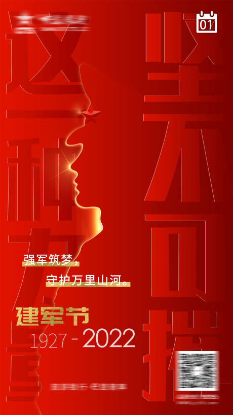 源文件下载【享设计】搜索编号：34710008442571928【建军节海报】