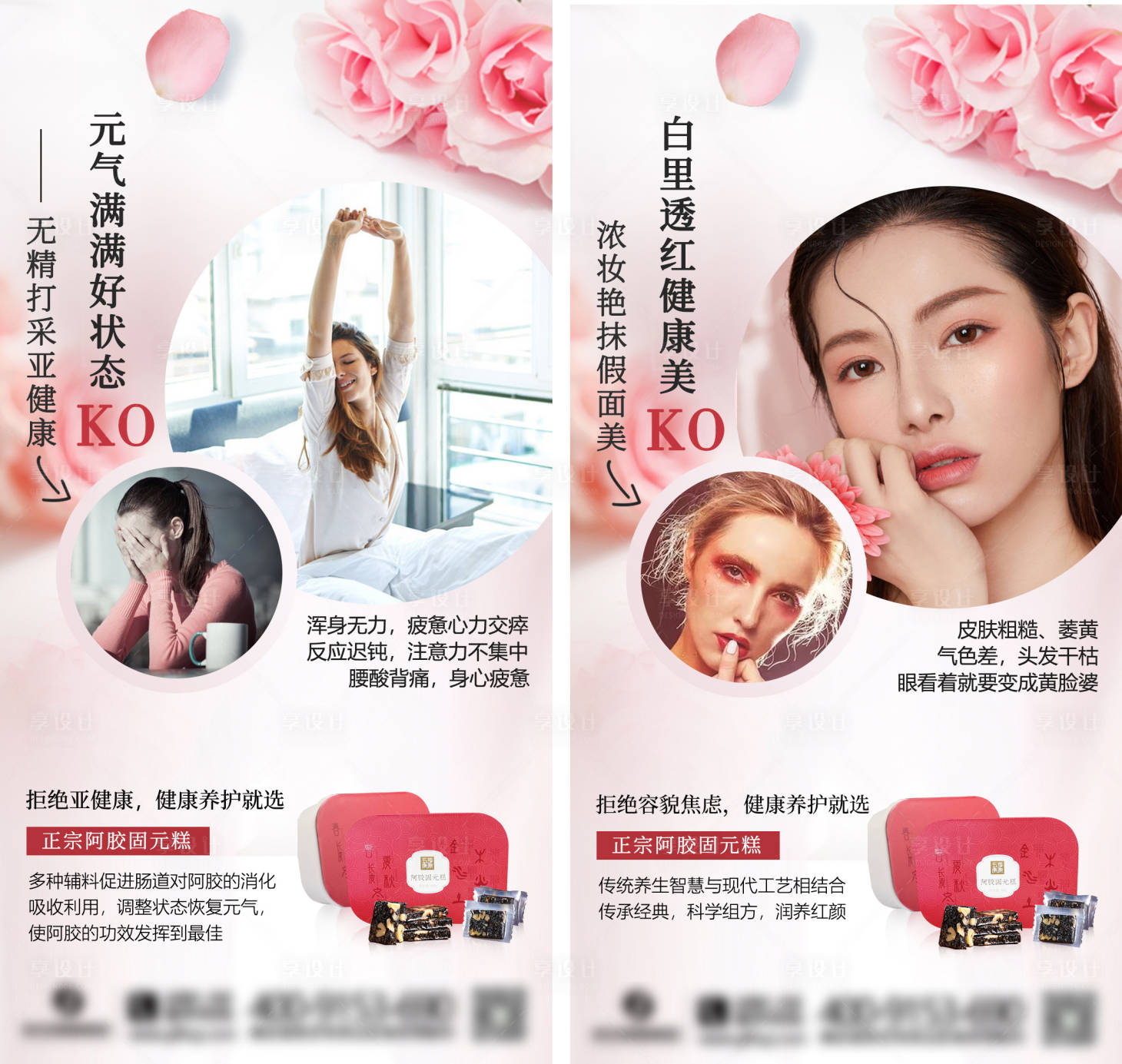 源文件下載【享設計】搜索編號：27200008222401929【阿膠糕滋補海報】