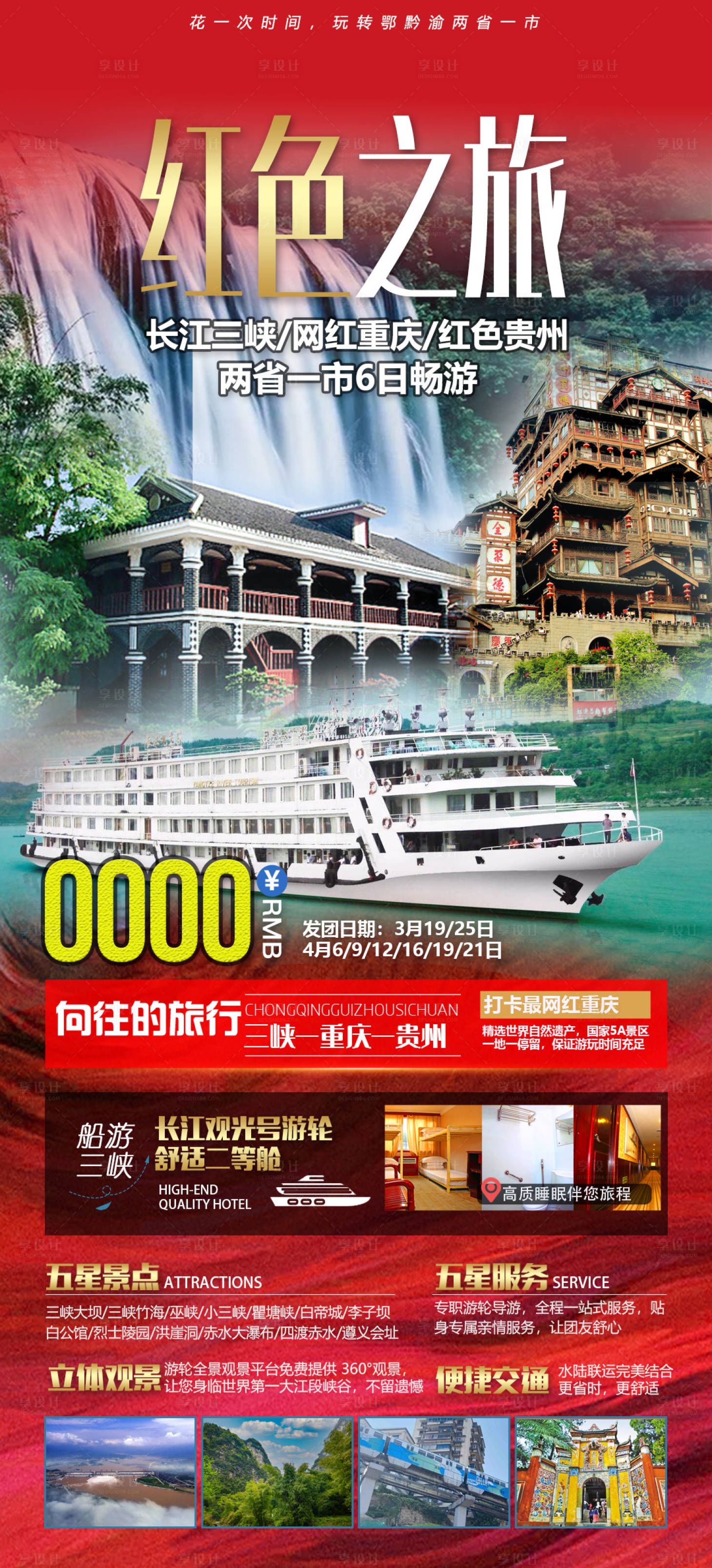 源文件下载【享设计】搜索编号：31530008518314905【贵州红色之旅海报】