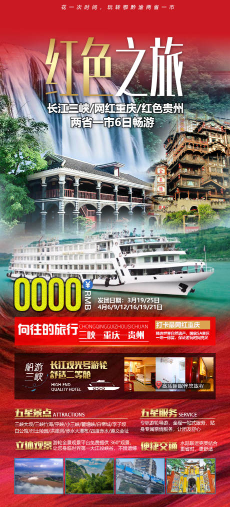 编号：20220221144523432【享设计】源文件下载-贵州红色之旅海报