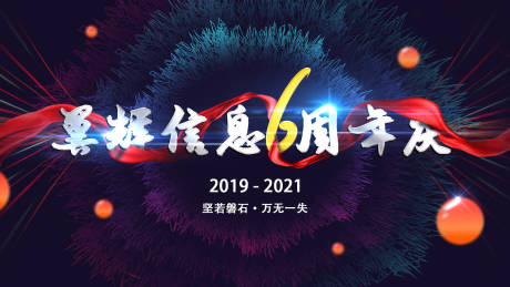 编号：20220217161934504【享设计】源文件下载-公司周年庆活动展板