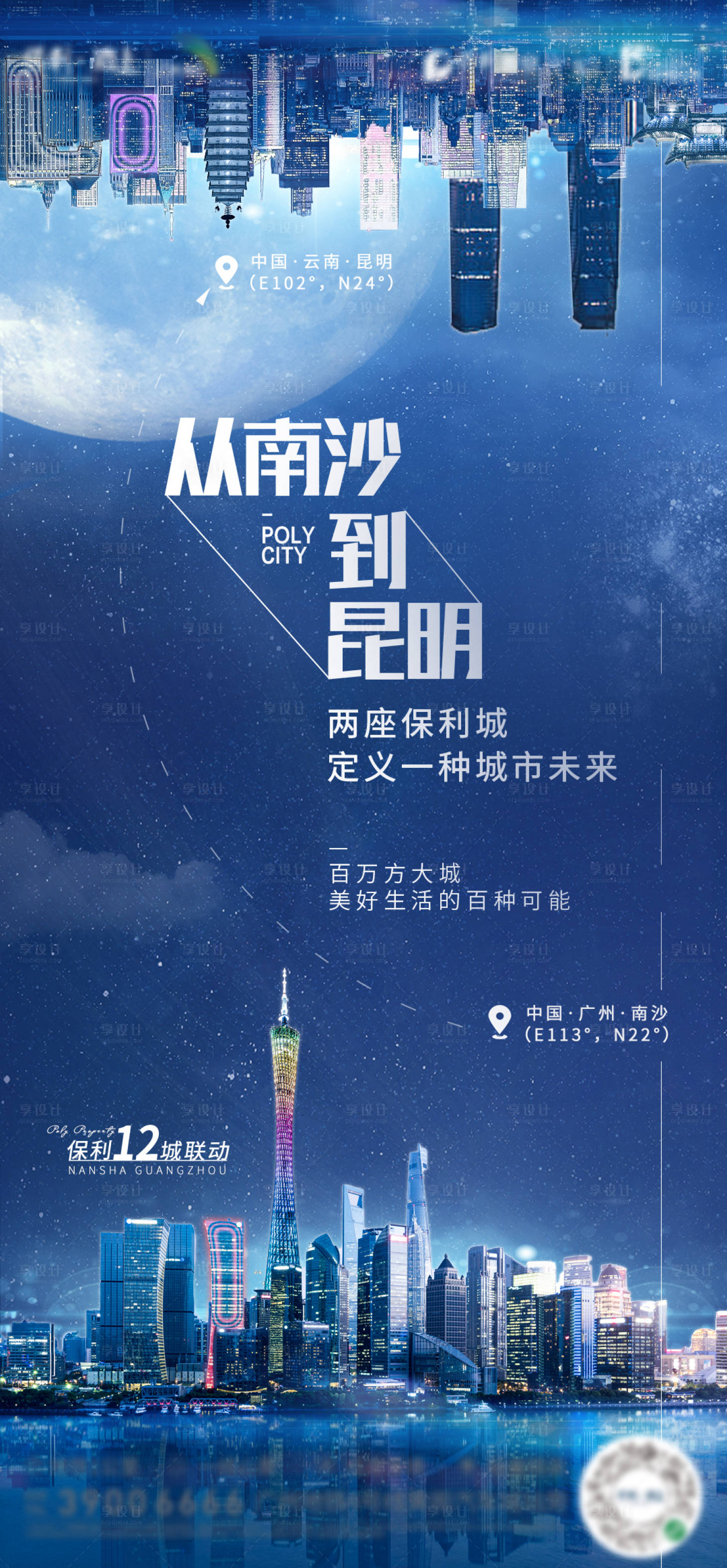 源文件下载【享设计】搜索编号：81100008411765678【地产城市价值点简约海报】