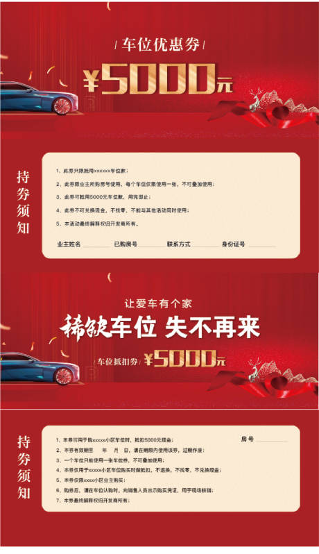 源文件下載【車位優惠券】編號：49300008642455113