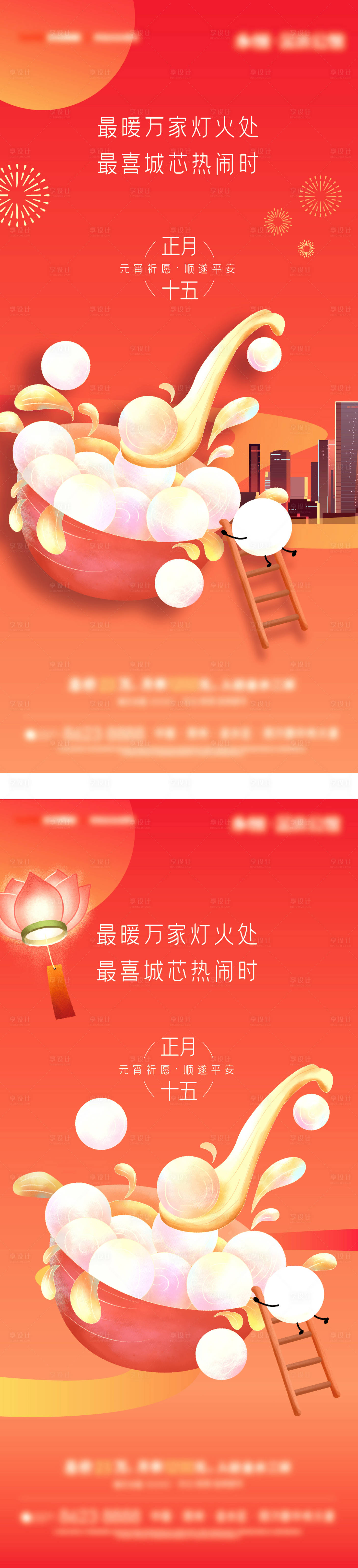 源文件下载【享设计】搜索编号：37180008309816867【元宵节】
