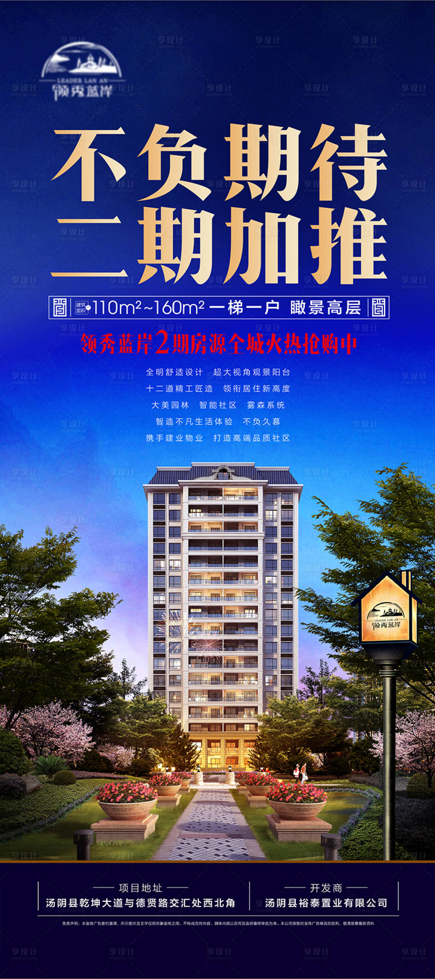 源文件下載【享設計】搜索編號：57020008375948027【地產加推海報】