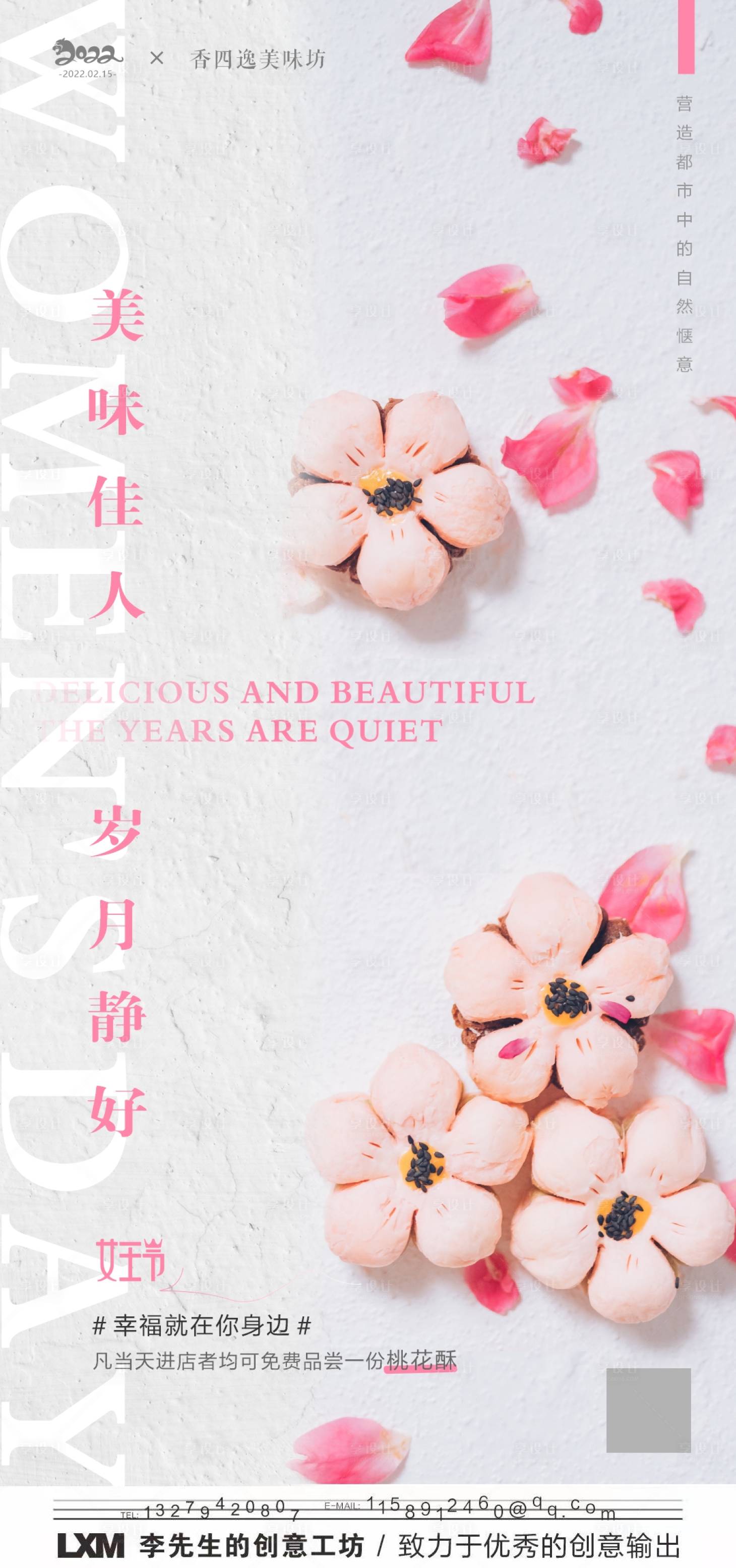 源文件下載【享設計】搜索編號：42140008647332641【三八婦女節糕點餐飲海報】