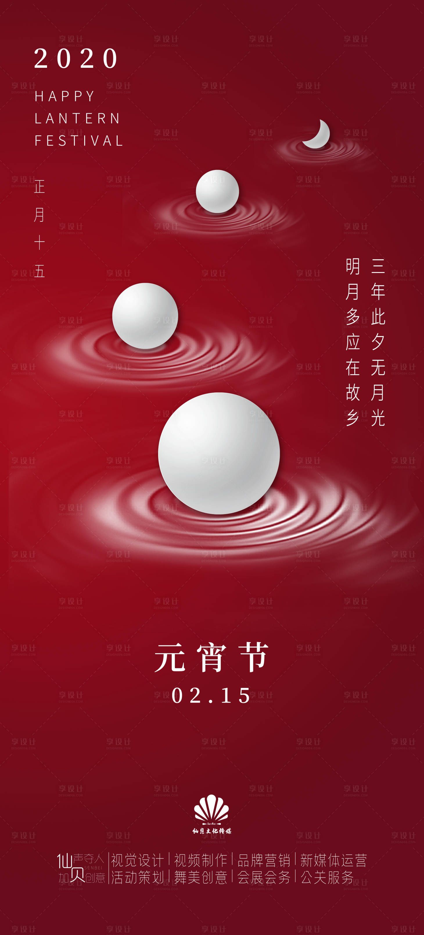 源文件下载【享设计】搜索编号：64030008326029346【元宵节海报】