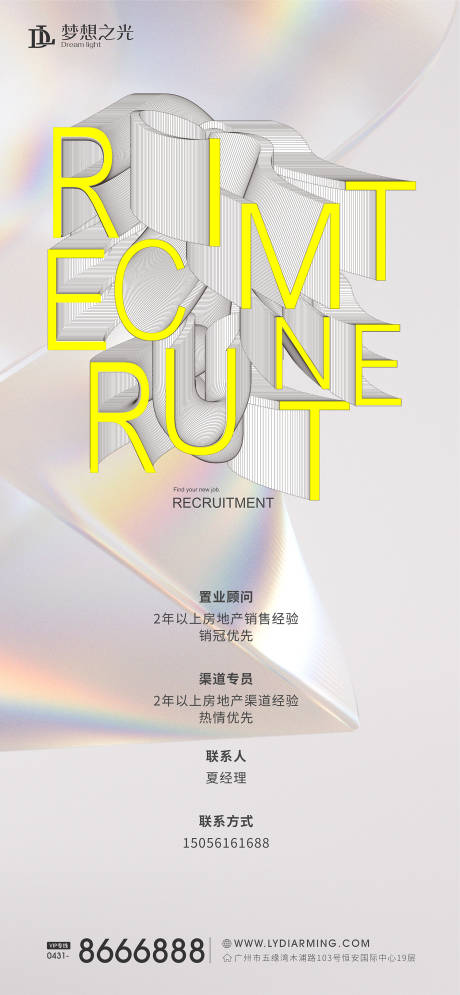 源文件下載【享設計】搜索編號：19100008454117057【招聘海報】