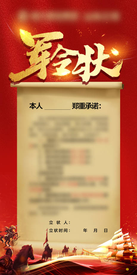 源文件下载【享设计】搜索编号：94150008401298133【地产誓师大会销售目标军令状红金海报】