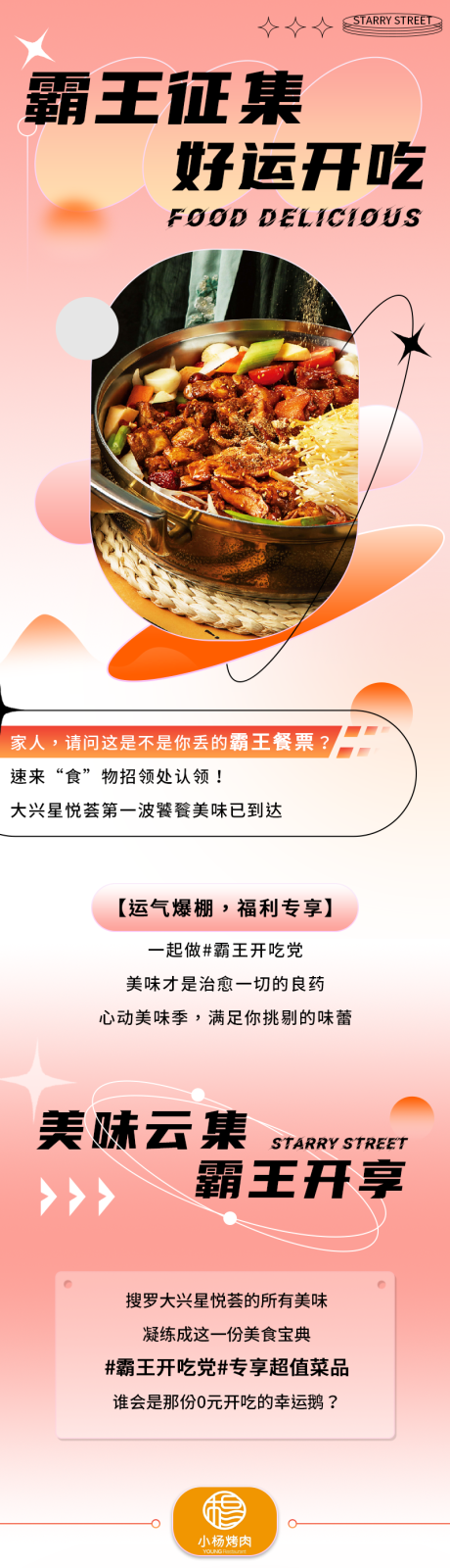 源文件下载【潮流美食商业长图】编号：29190008582688470