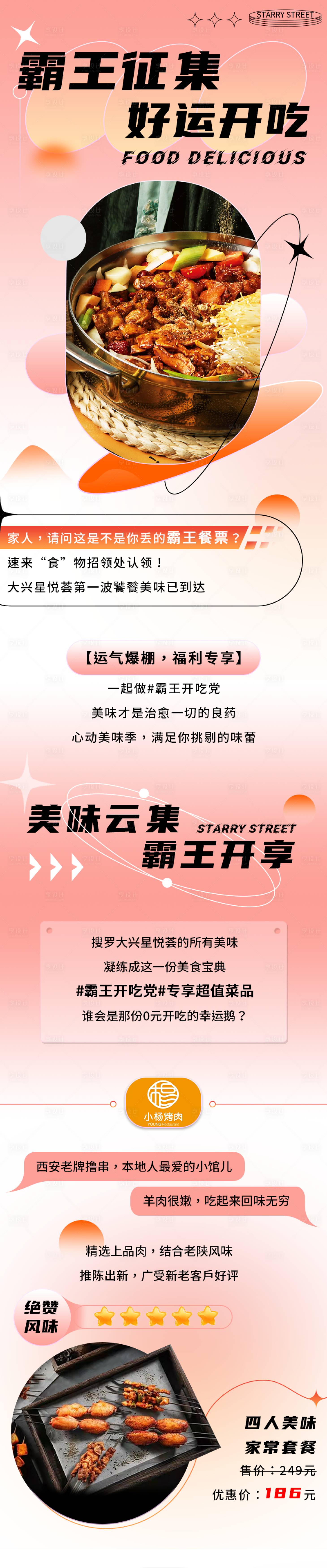 源文件下载【享设计】搜索编号：29190008582688470【潮流美食商业长图】